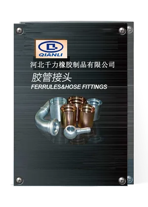 The front cover of ferrules hose fittings catalog